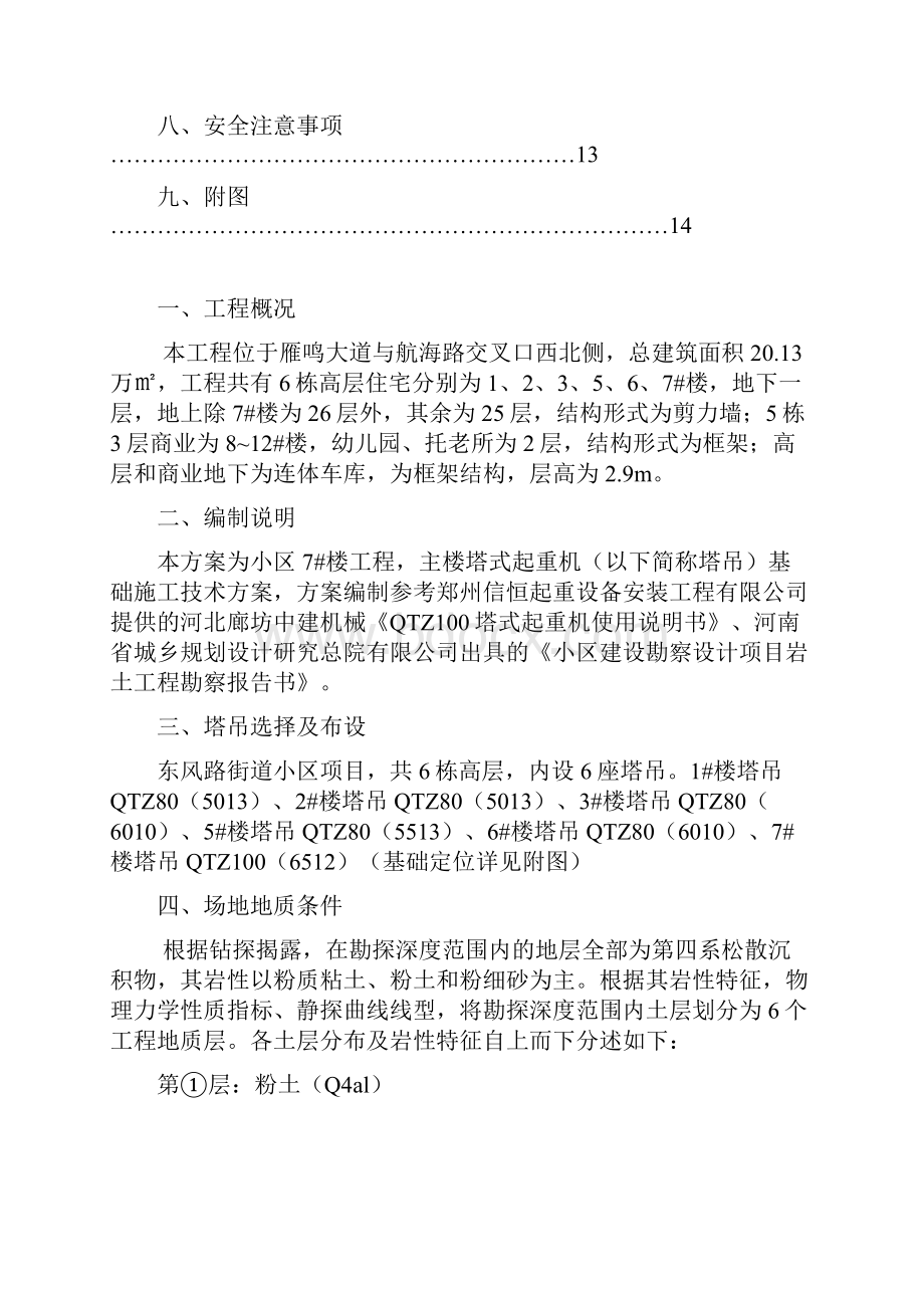 某小区塔吊基础施工方案.docx_第2页