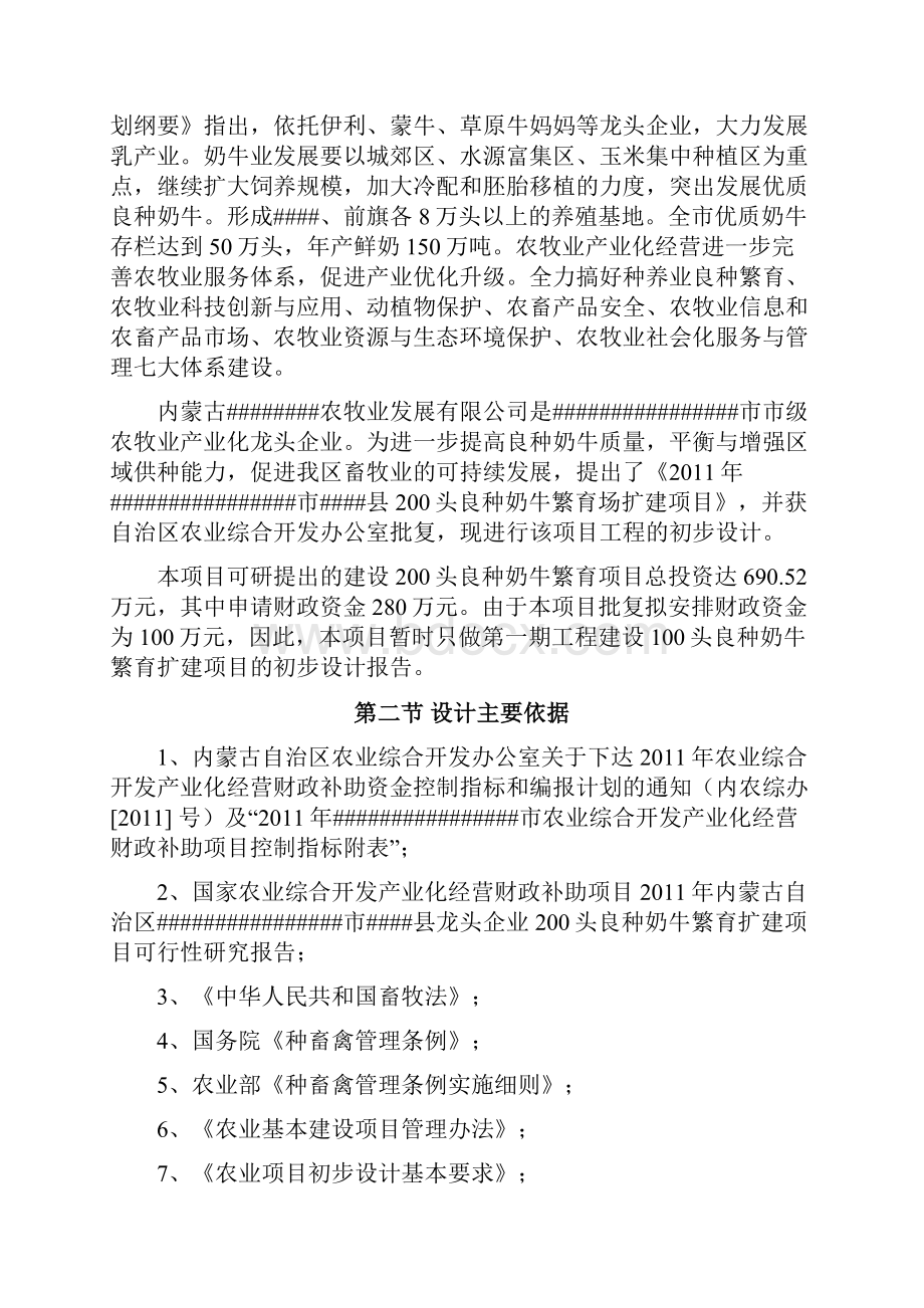 良种奶牛繁育扩建项目初步设计报告书.docx_第2页