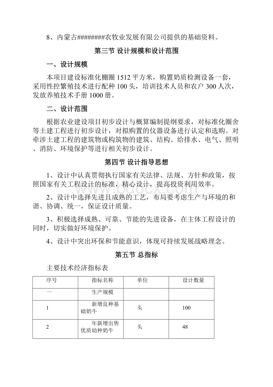 良种奶牛繁育扩建项目初步设计报告书.docx_第3页