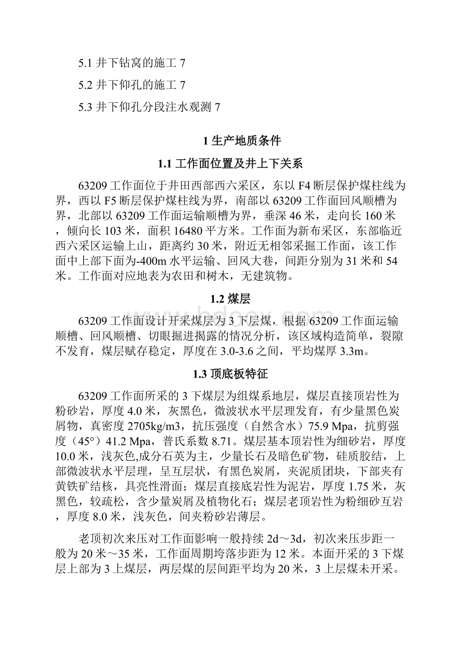 昭阳煤矿导水裂隙带高度探测方案.docx_第2页