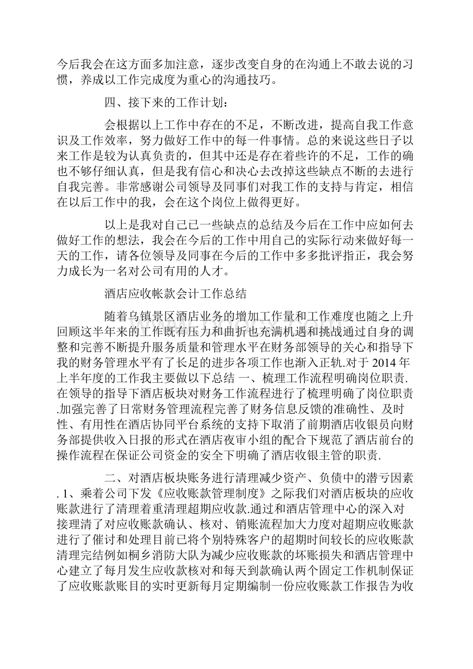 酒店会计工作总结精选多篇.docx_第3页