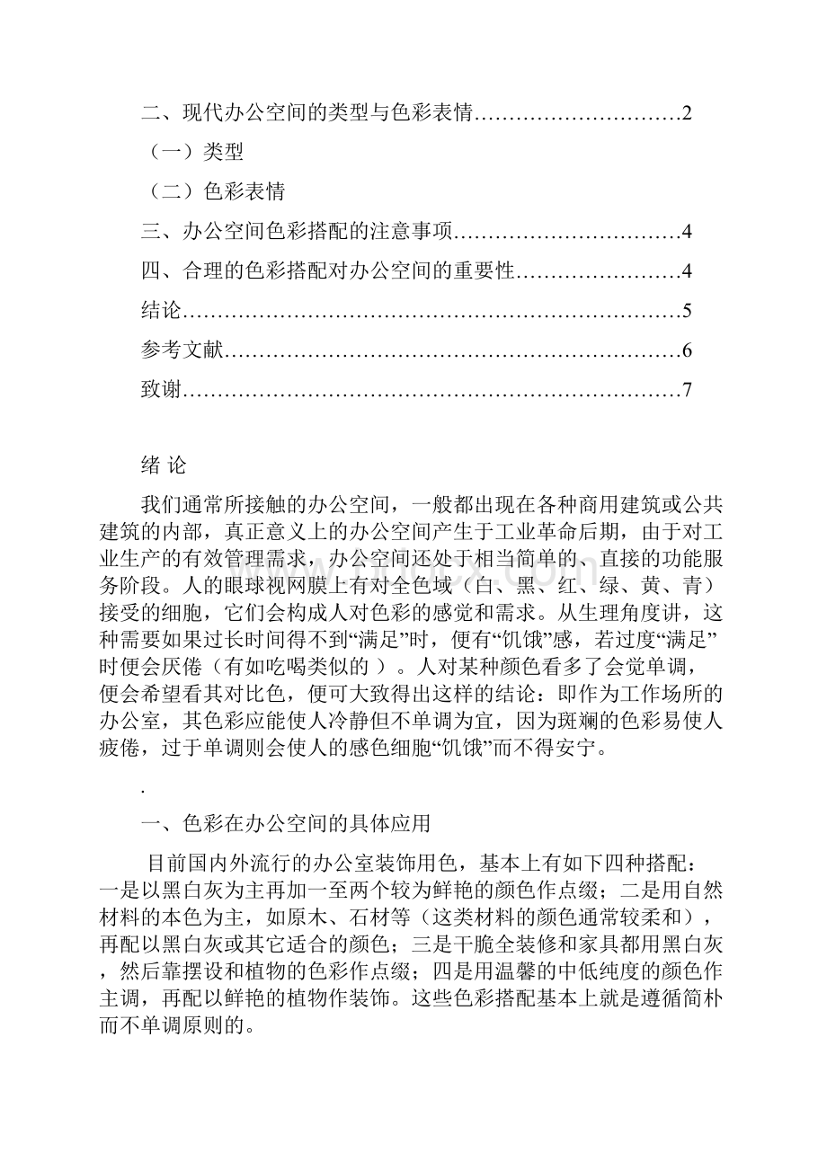 办公空间设计毕业论文.docx_第3页