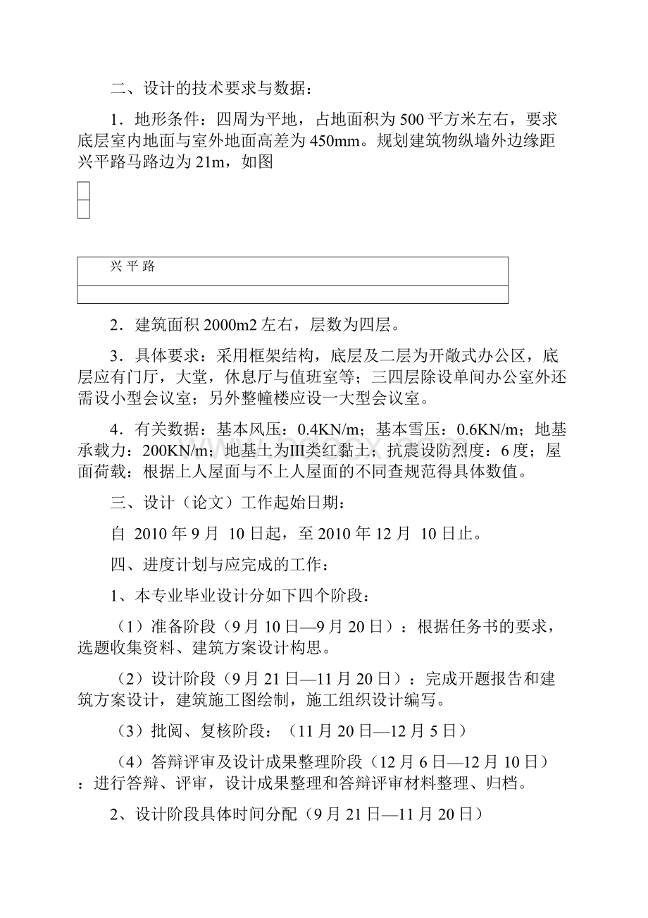 10届建筑专业毕业设计论文任务书.docx_第2页