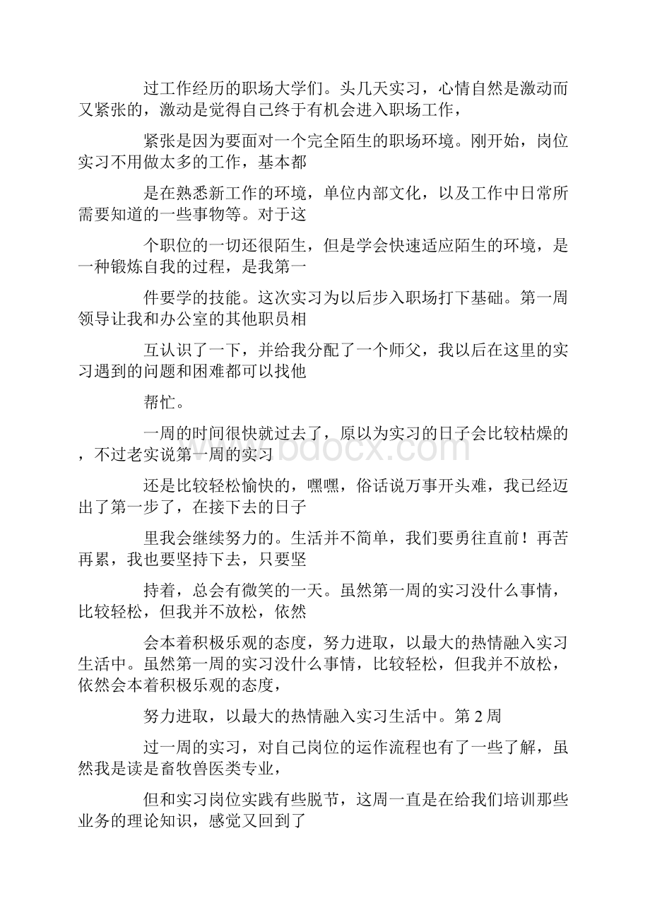 畜牧兽医实习日记.docx_第2页