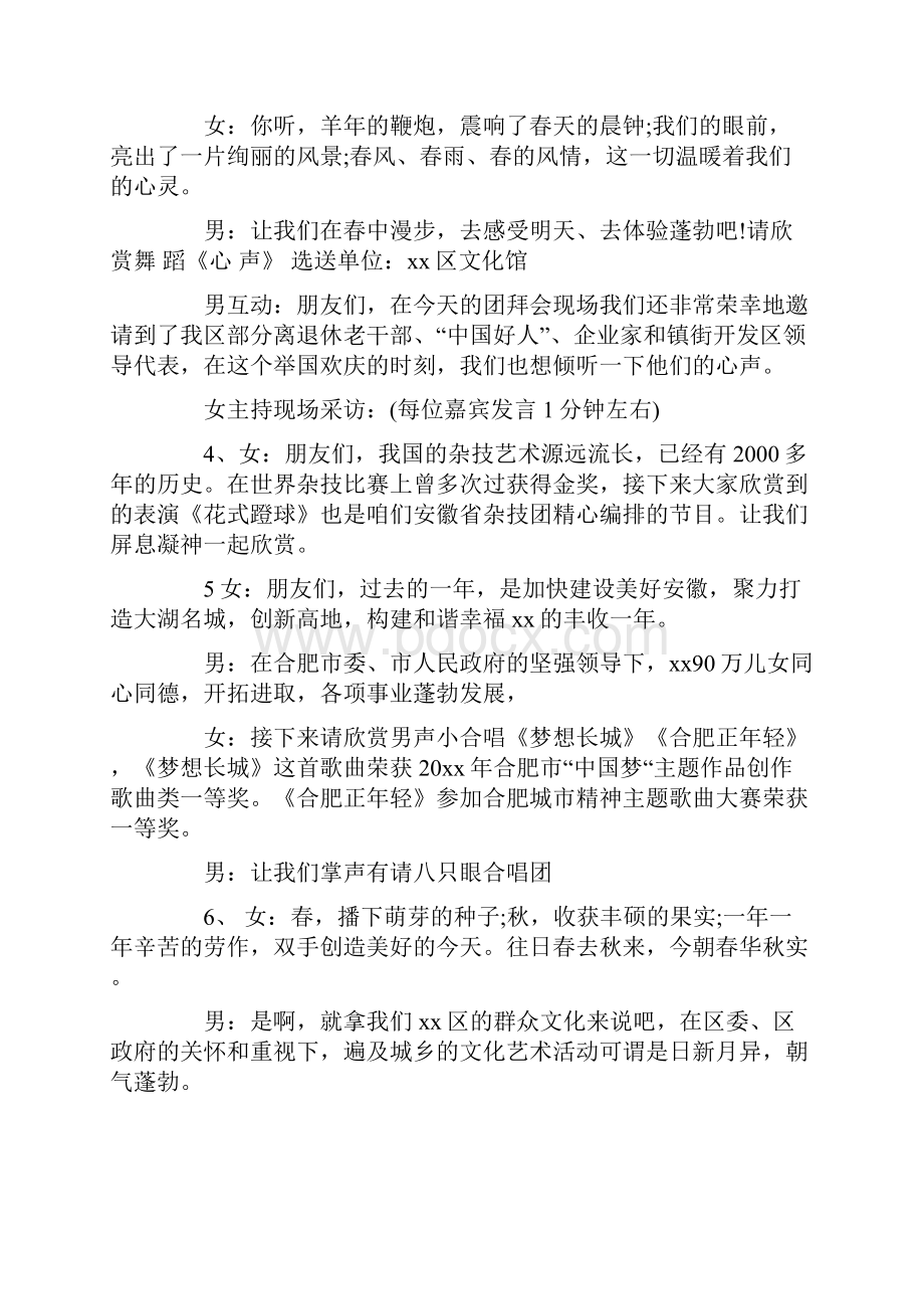 春节文艺汇演主持词及节目串词.docx_第2页