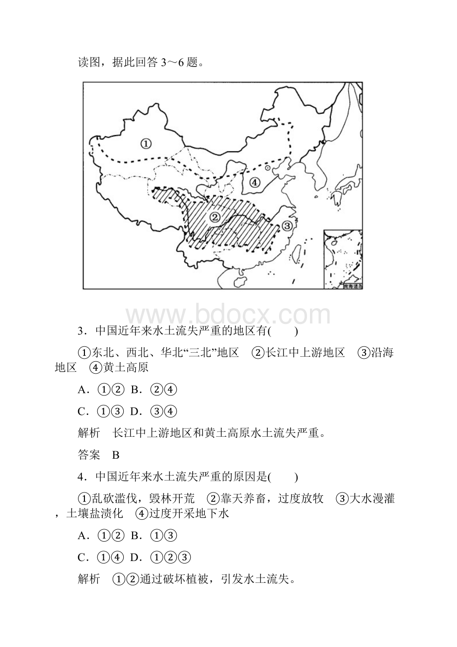 人教版高中地理选修五第3章《防灾与减灾》word单元测试题.docx_第2页