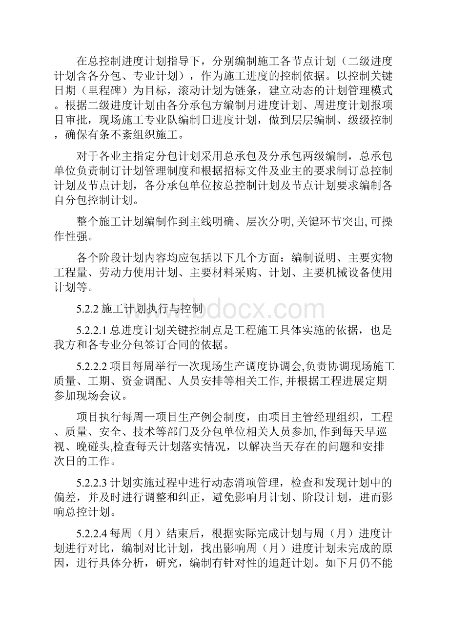 生活垃圾焚烧发电厂项目施工进度计划.docx_第3页