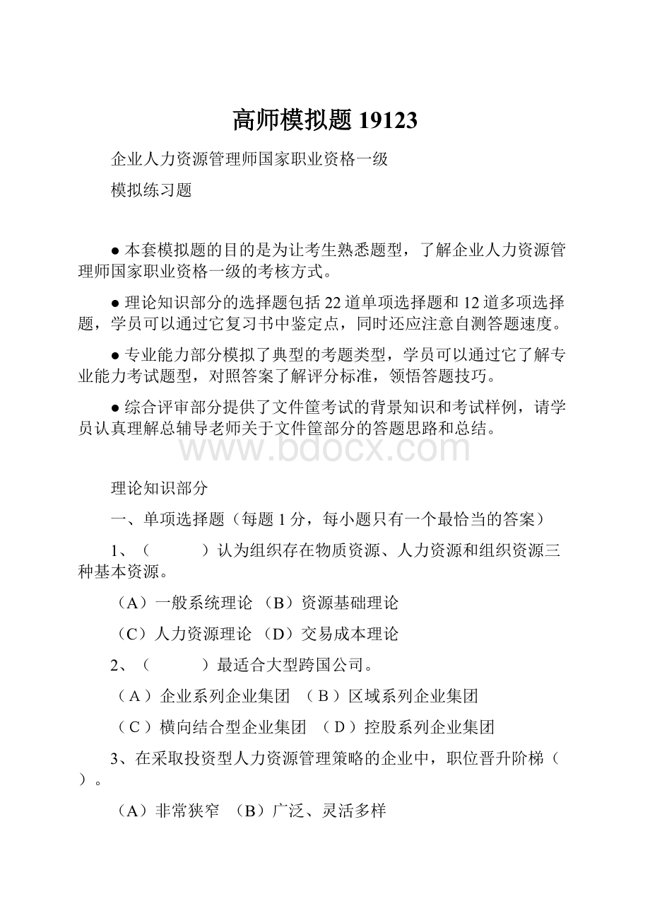 高师模拟题19123.docx