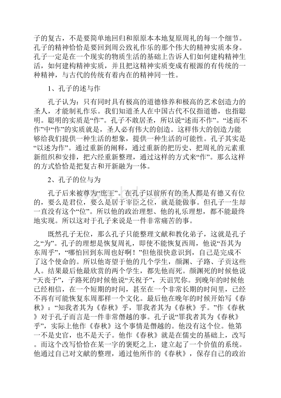 中国哲学史杨立华版讲义整理.docx_第2页