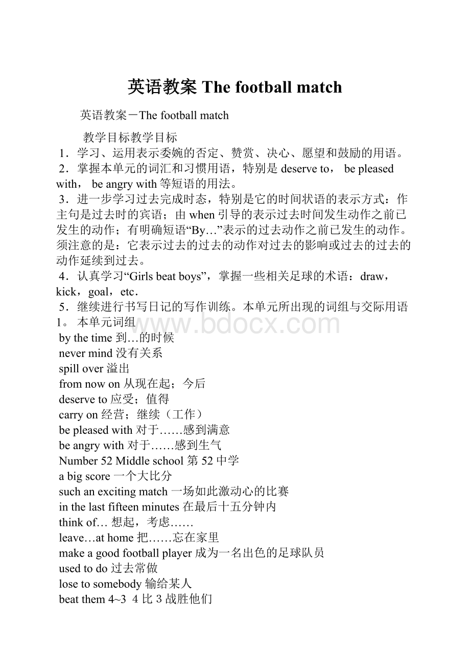 英语教案The football match.docx