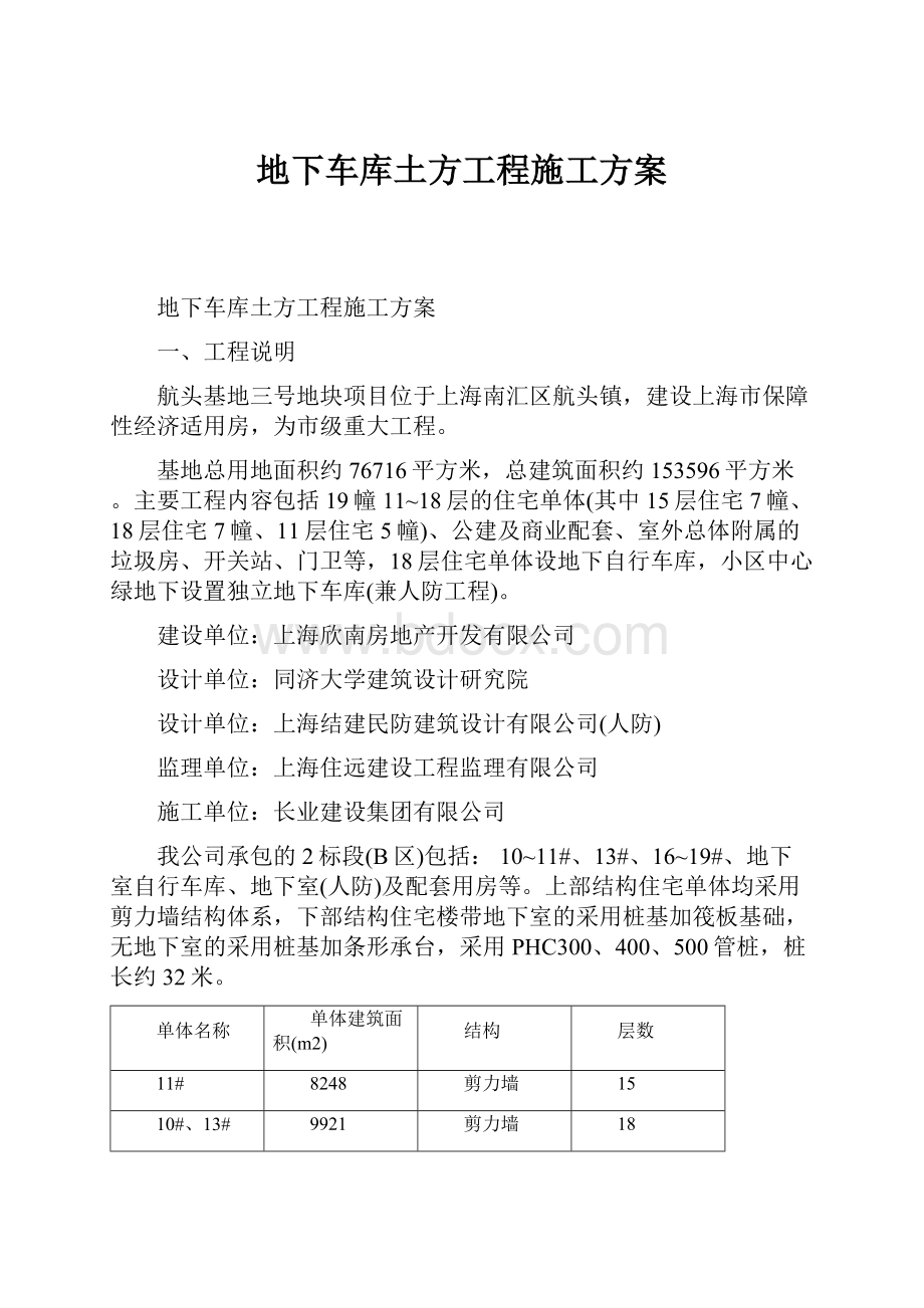 地下车库土方工程施工方案.docx