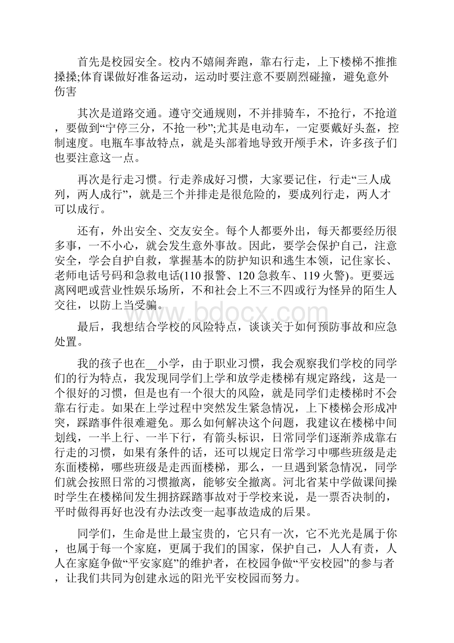 全国中小学生安全教育活动讲话稿三分钟.docx_第2页