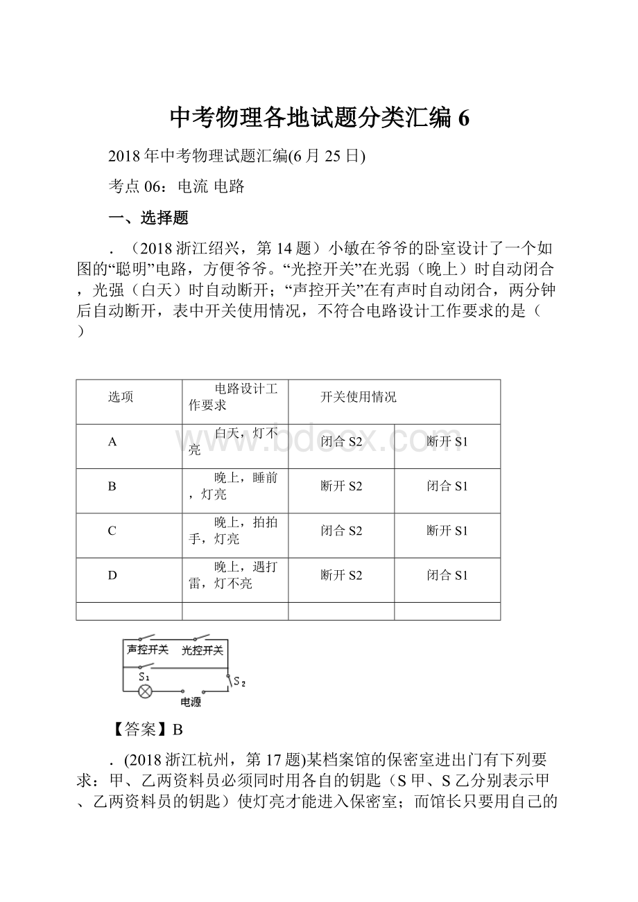 中考物理各地试题分类汇编6.docx