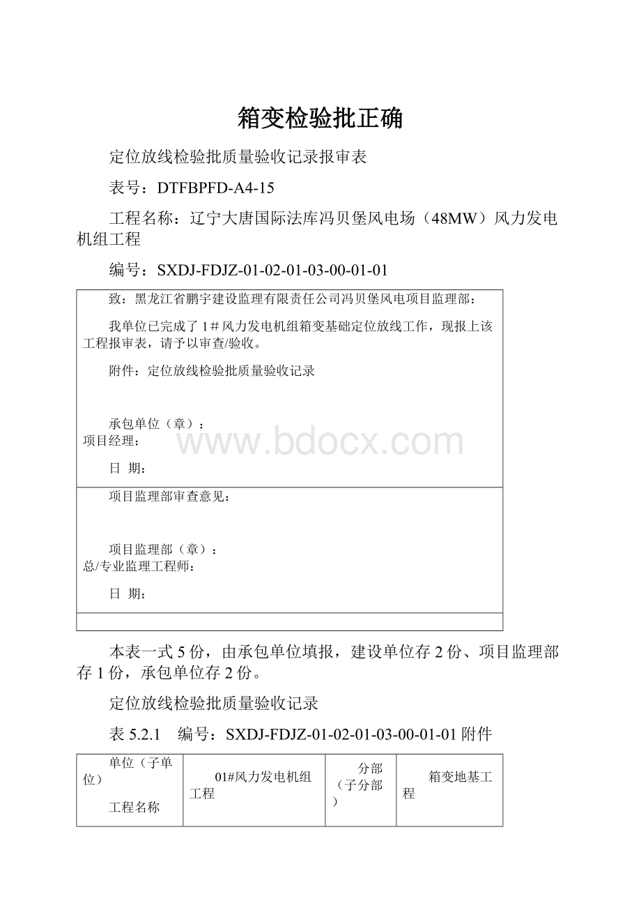 箱变检验批正确.docx