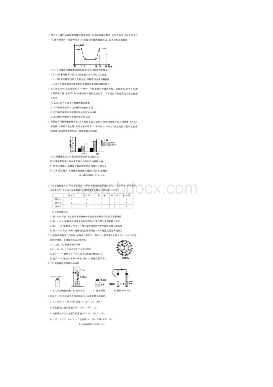 合肥二模综合.docx_第2页