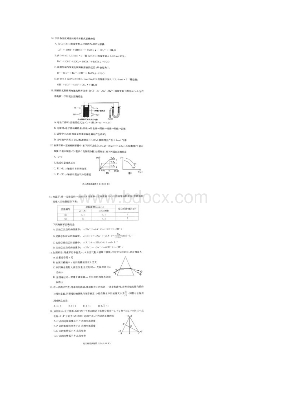 合肥二模综合.docx_第3页