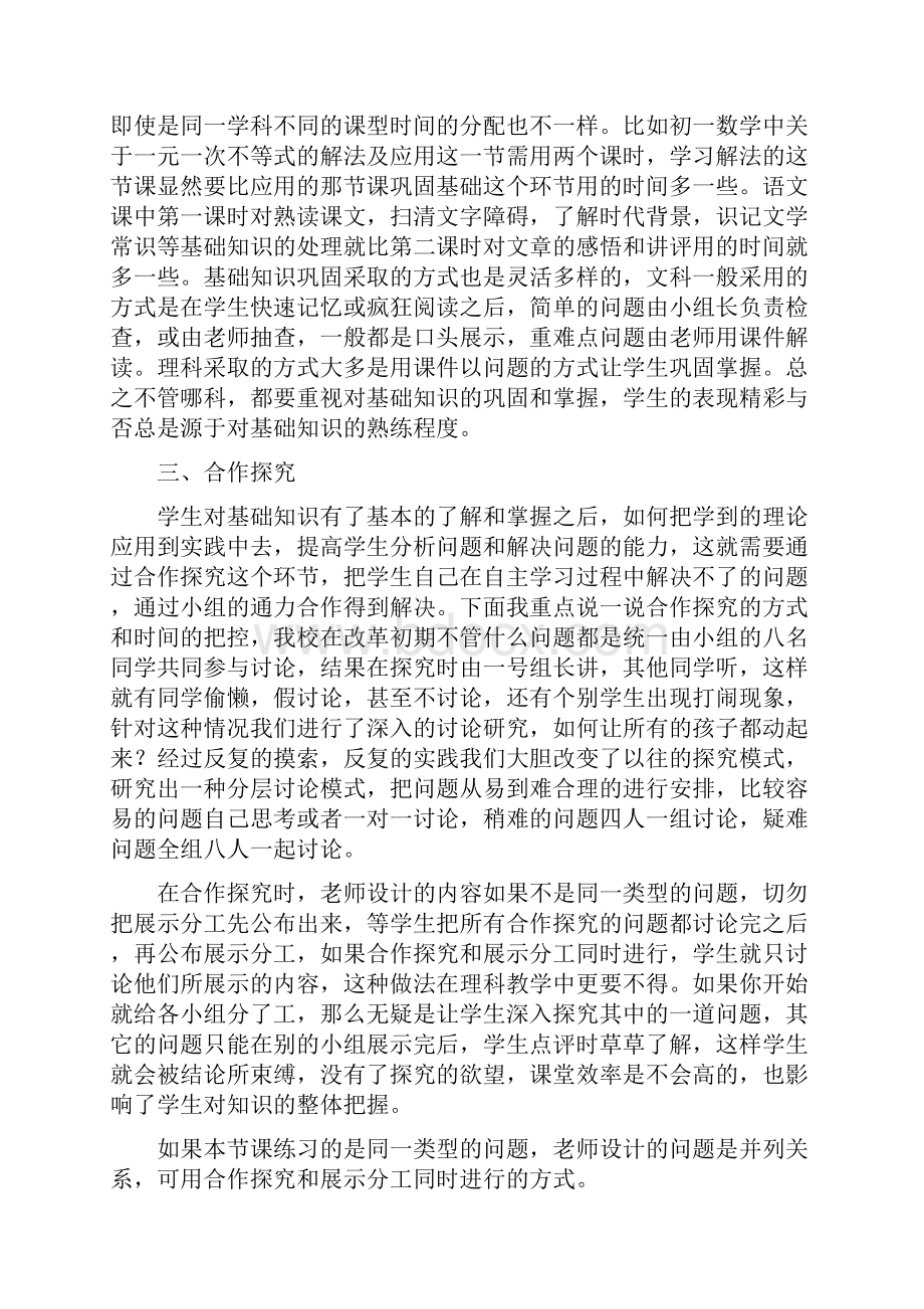 课堂展示报告.docx_第3页