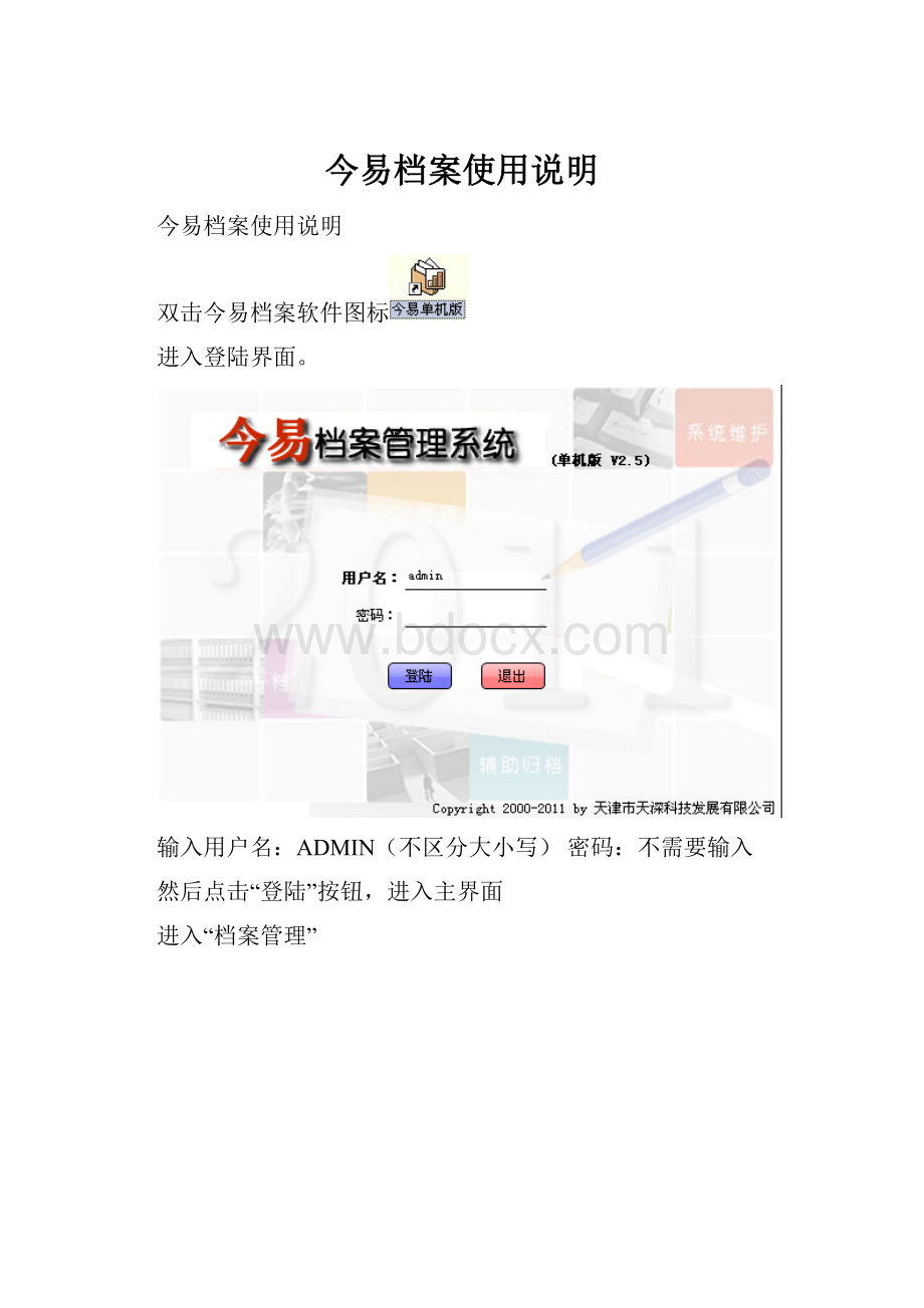 今易档案使用说明.docx_第1页