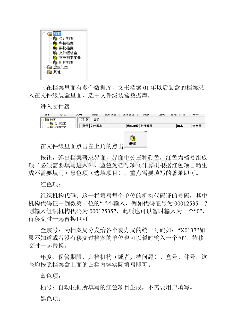 今易档案使用说明.docx_第3页