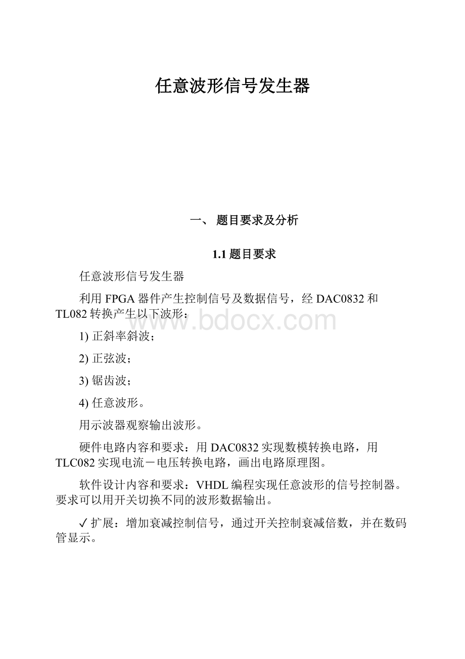 任意波形信号发生器.docx