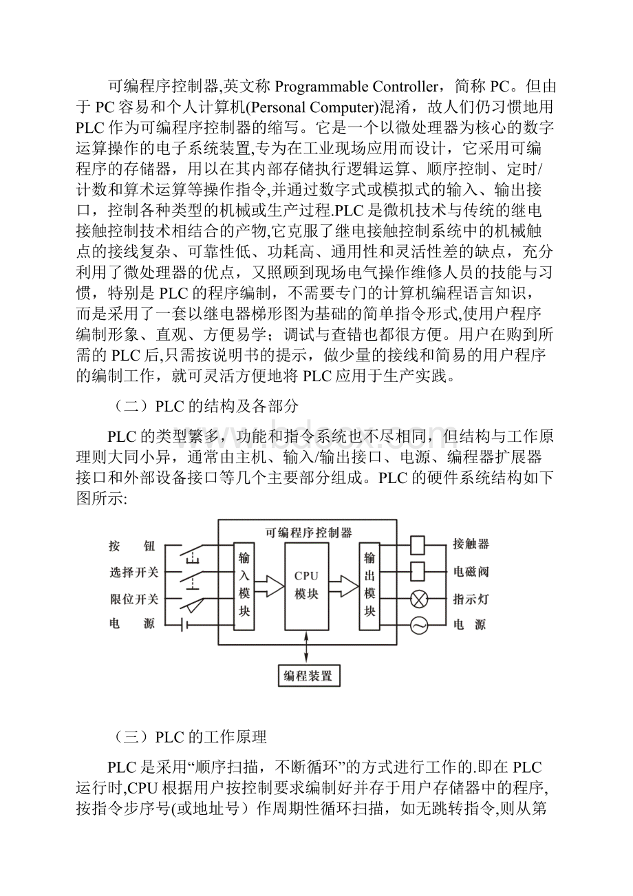 基于PLC的交通灯控制系统组态模型设计与实现.docx_第3页