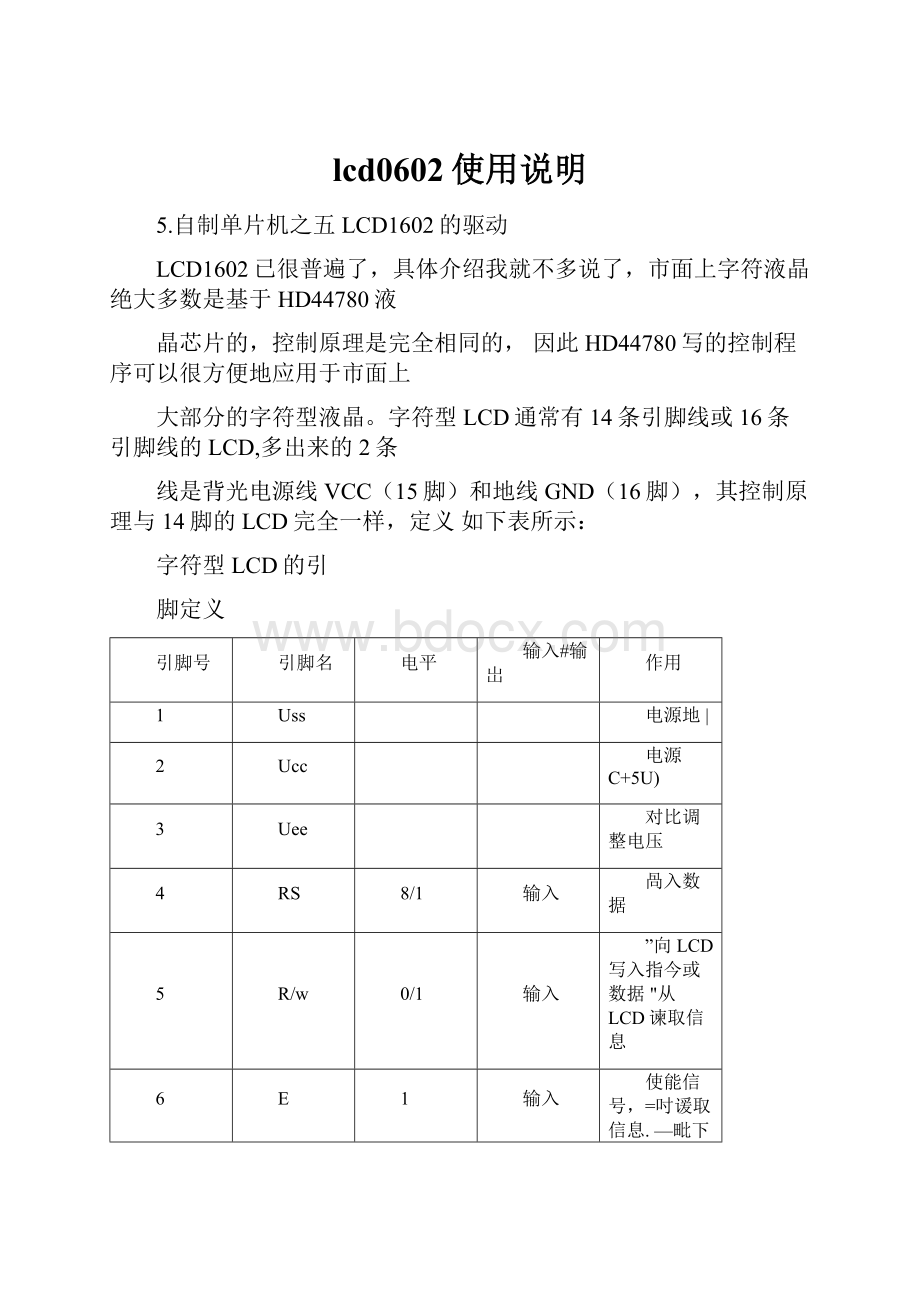 lcd0602使用说明.docx_第1页