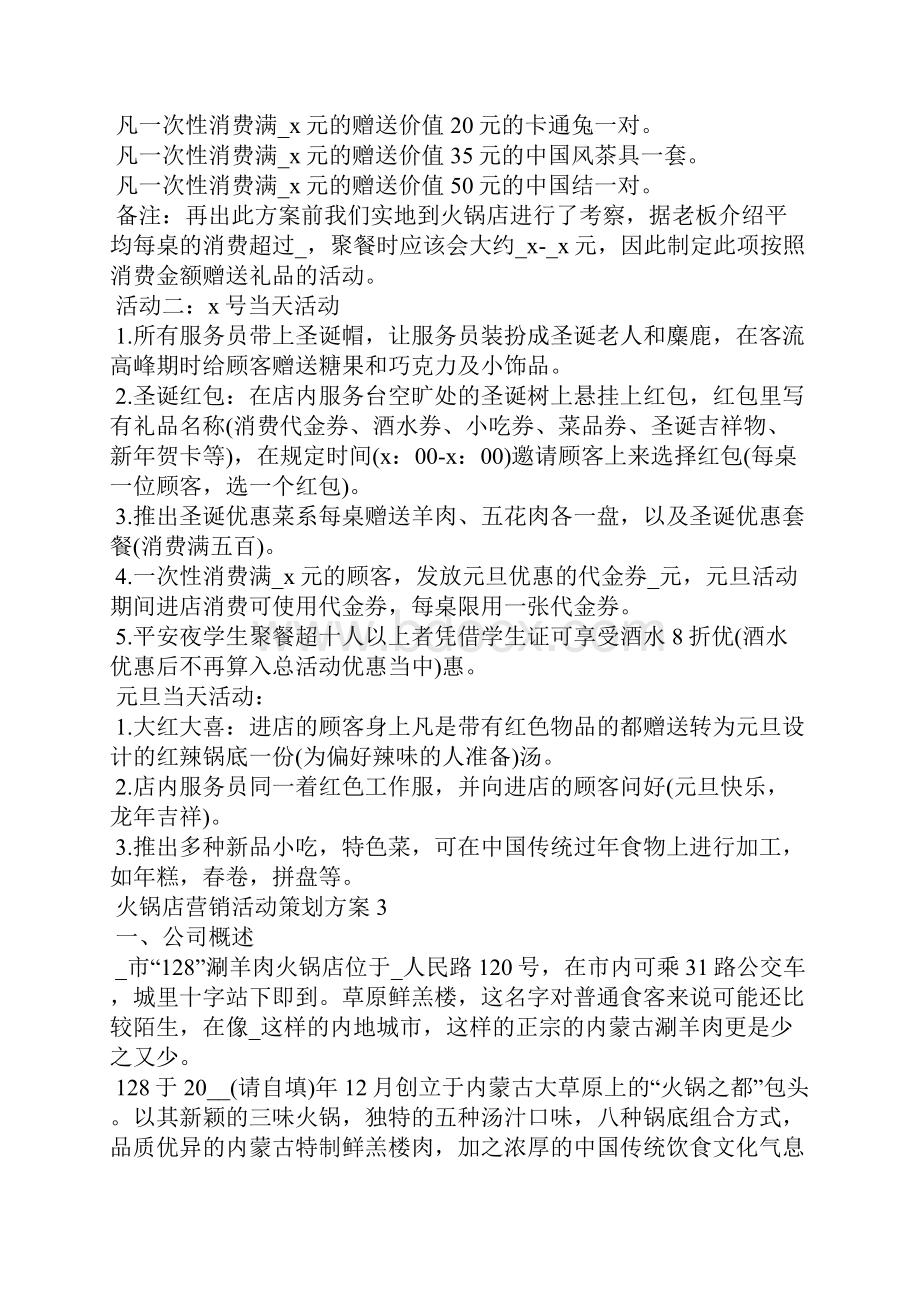 火锅店营销活动策划方案.docx_第3页