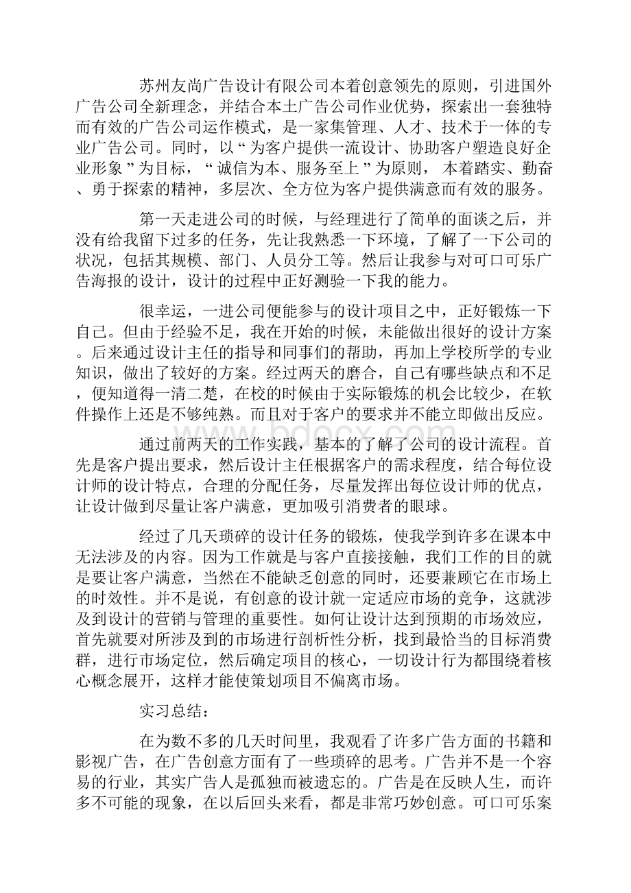 广告设计实习报告范文4篇.docx_第3页