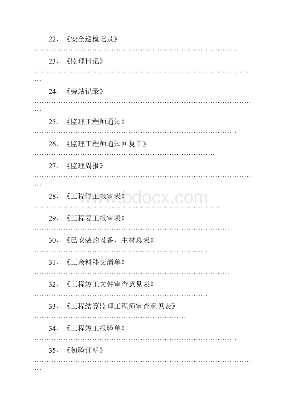 工程监理资料模板.docx_第3页