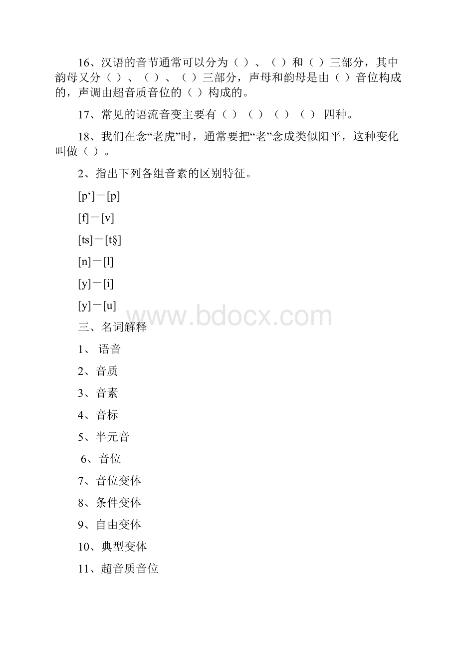 《语言学纲要》试题及答案.docx_第2页