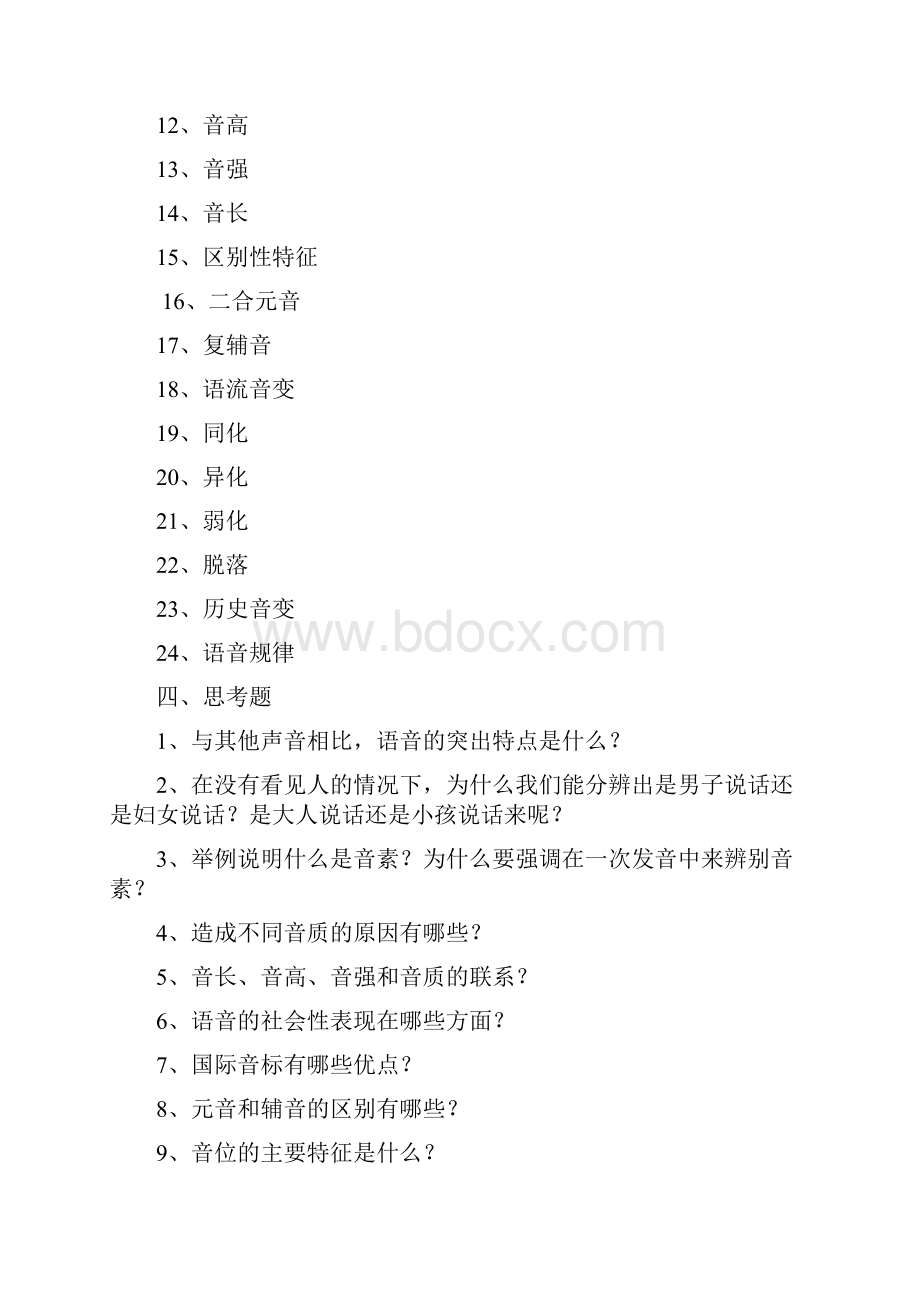 《语言学纲要》试题及答案.docx_第3页