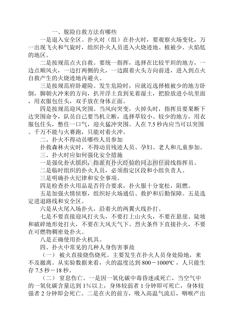 森林火灾扑救安全知识通用版.docx_第2页