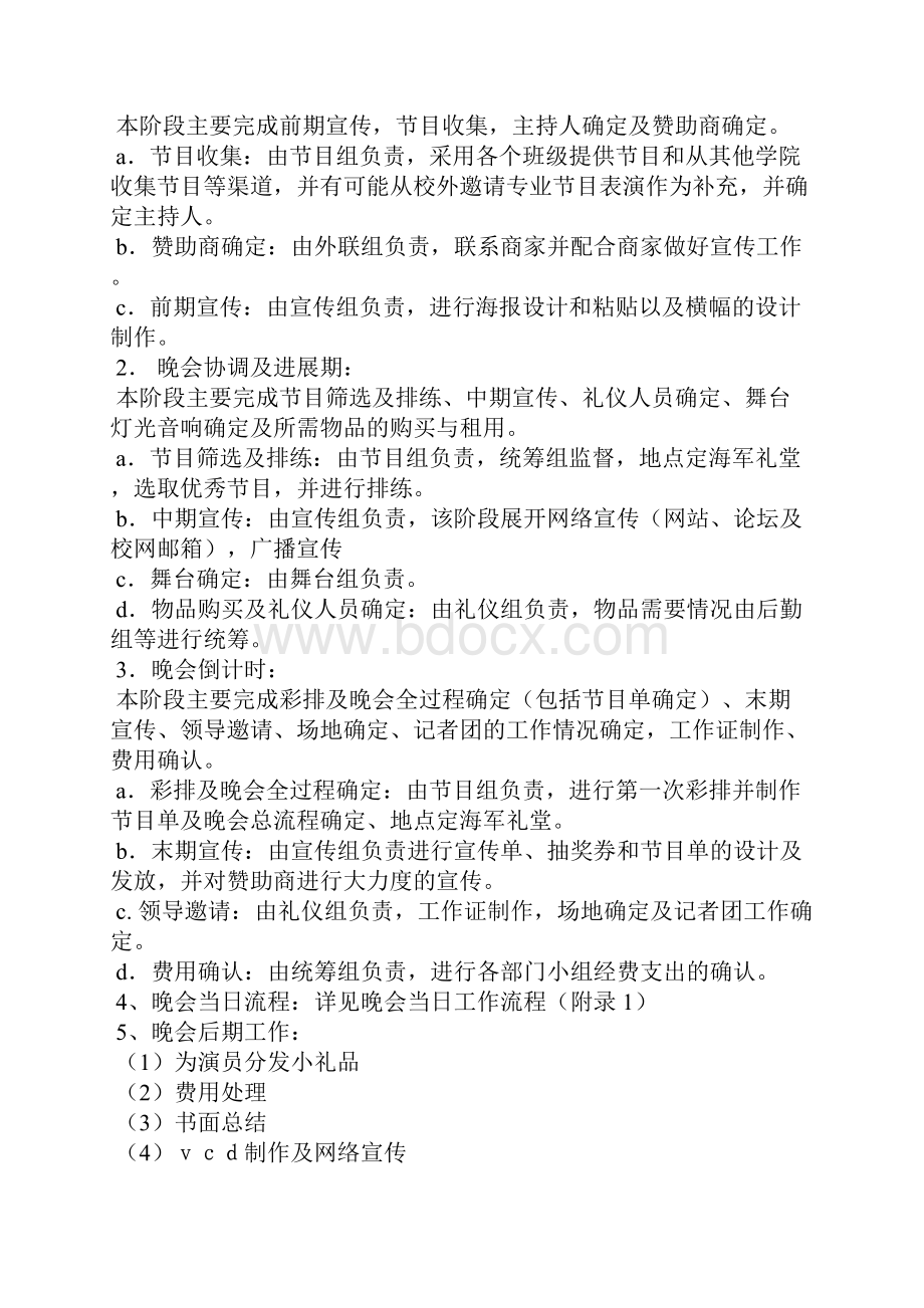 大学文学院元旦晚会策划书精选多篇.docx_第3页