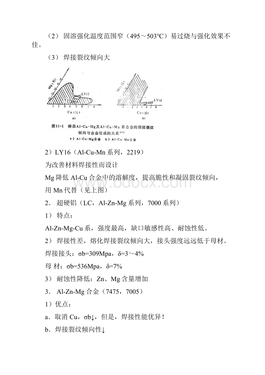 第五章 铝合金的焊接.docx_第3页