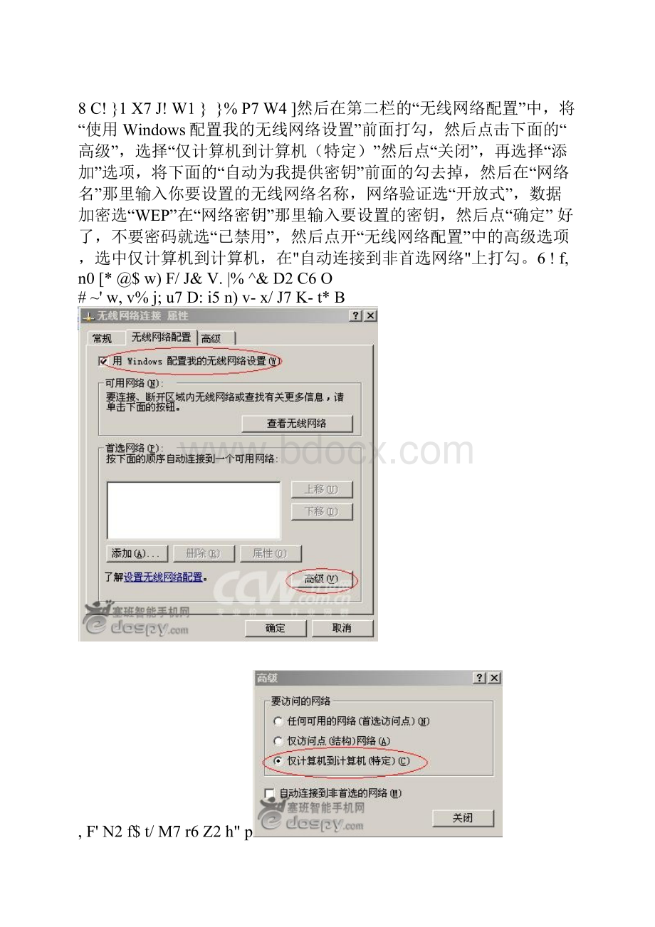 安卓手机共享笔记本wifi上网设置XP或者Windows 7.docx_第3页