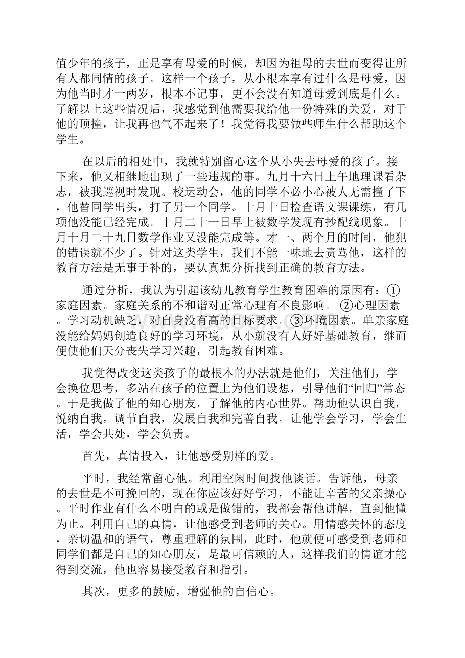 班主任关爱学生案例4篇.docx_第2页