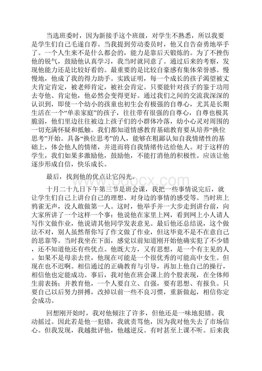 班主任关爱学生案例4篇.docx_第3页