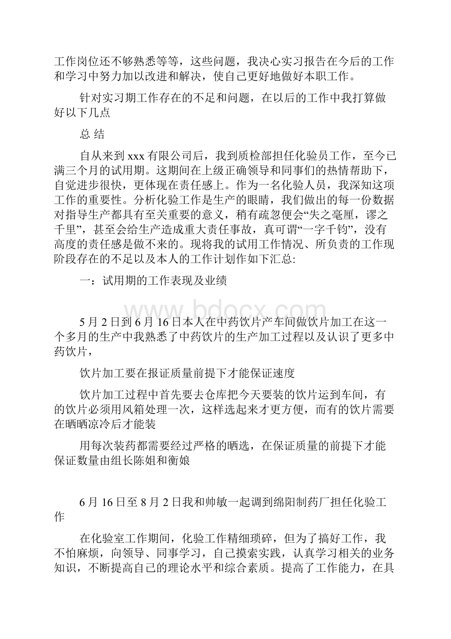 中药专业工作实习总结精选教学提纲.docx_第3页