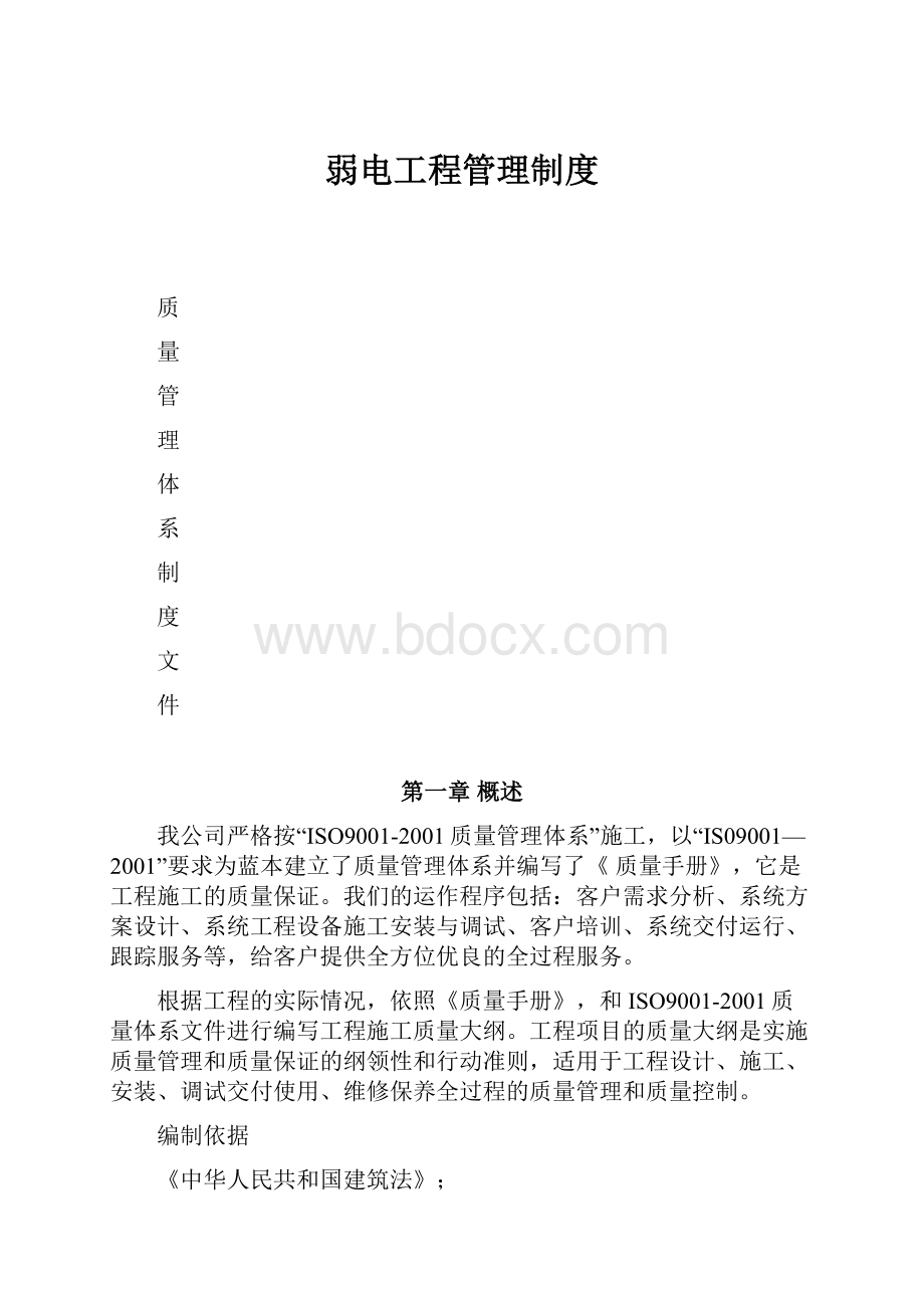 弱电工程管理制度.docx