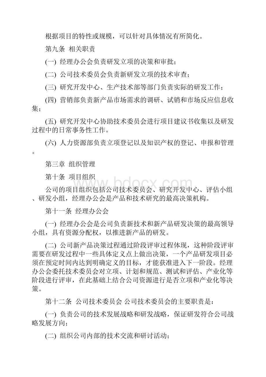 项目组织管理制度.docx_第2页