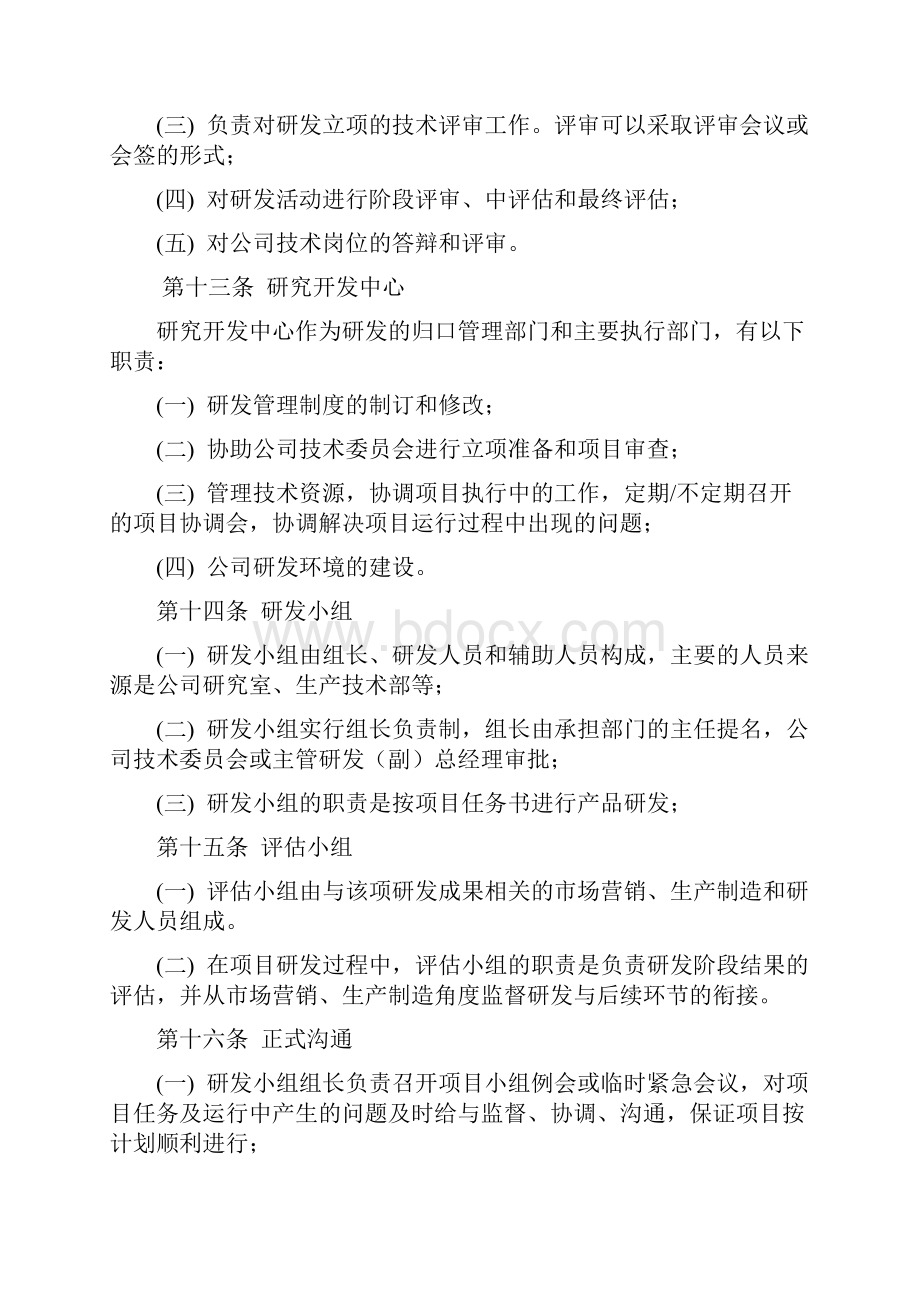 项目组织管理制度.docx_第3页