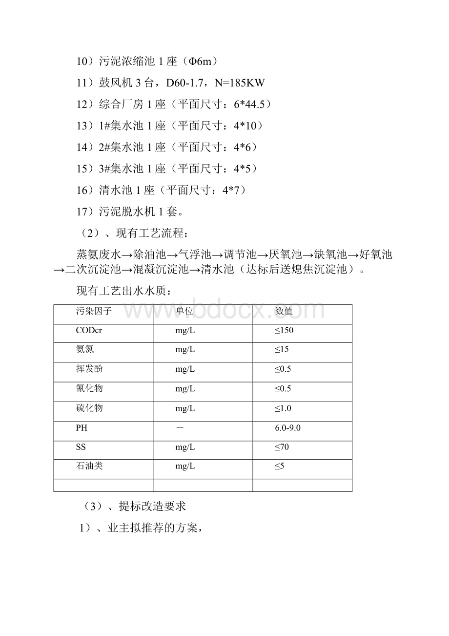 废水处理设计方案.docx_第2页