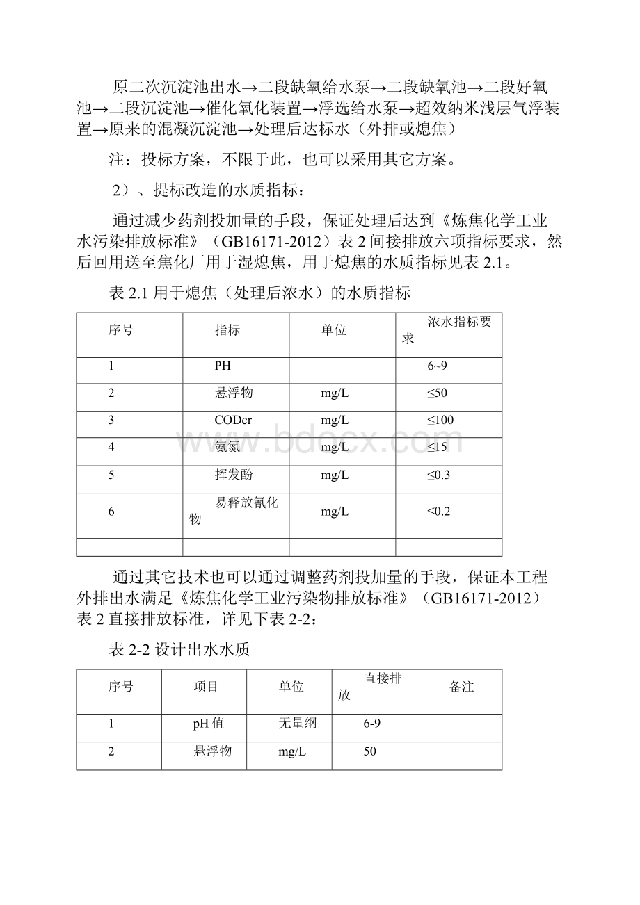 废水处理设计方案.docx_第3页