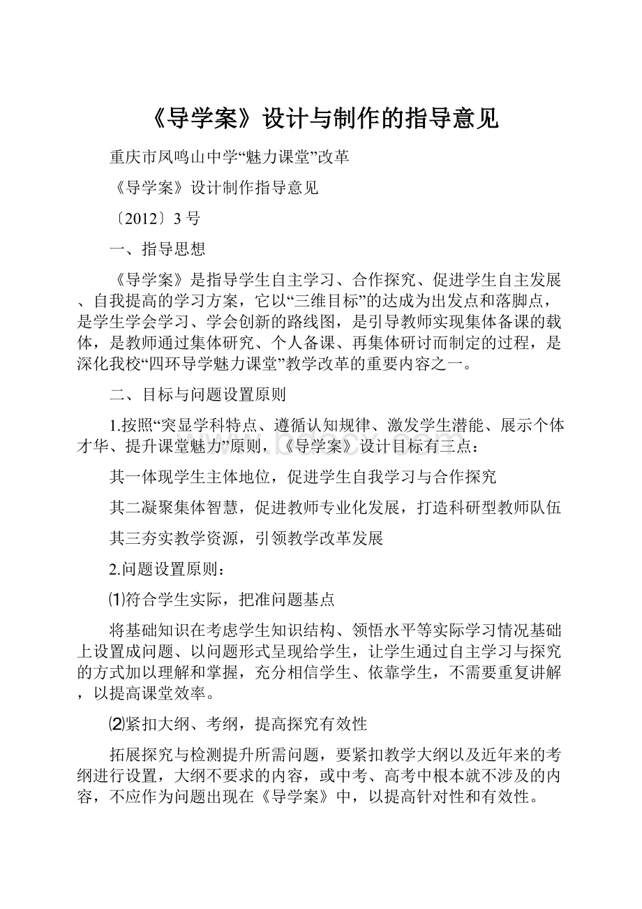 《导学案》设计与制作的指导意见.docx_第1页