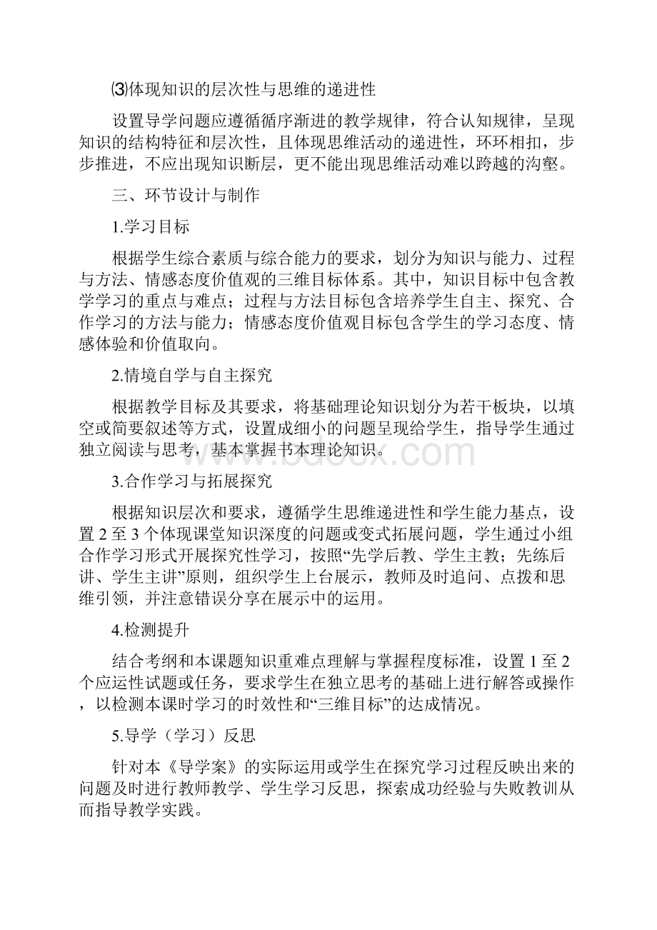 《导学案》设计与制作的指导意见.docx_第2页