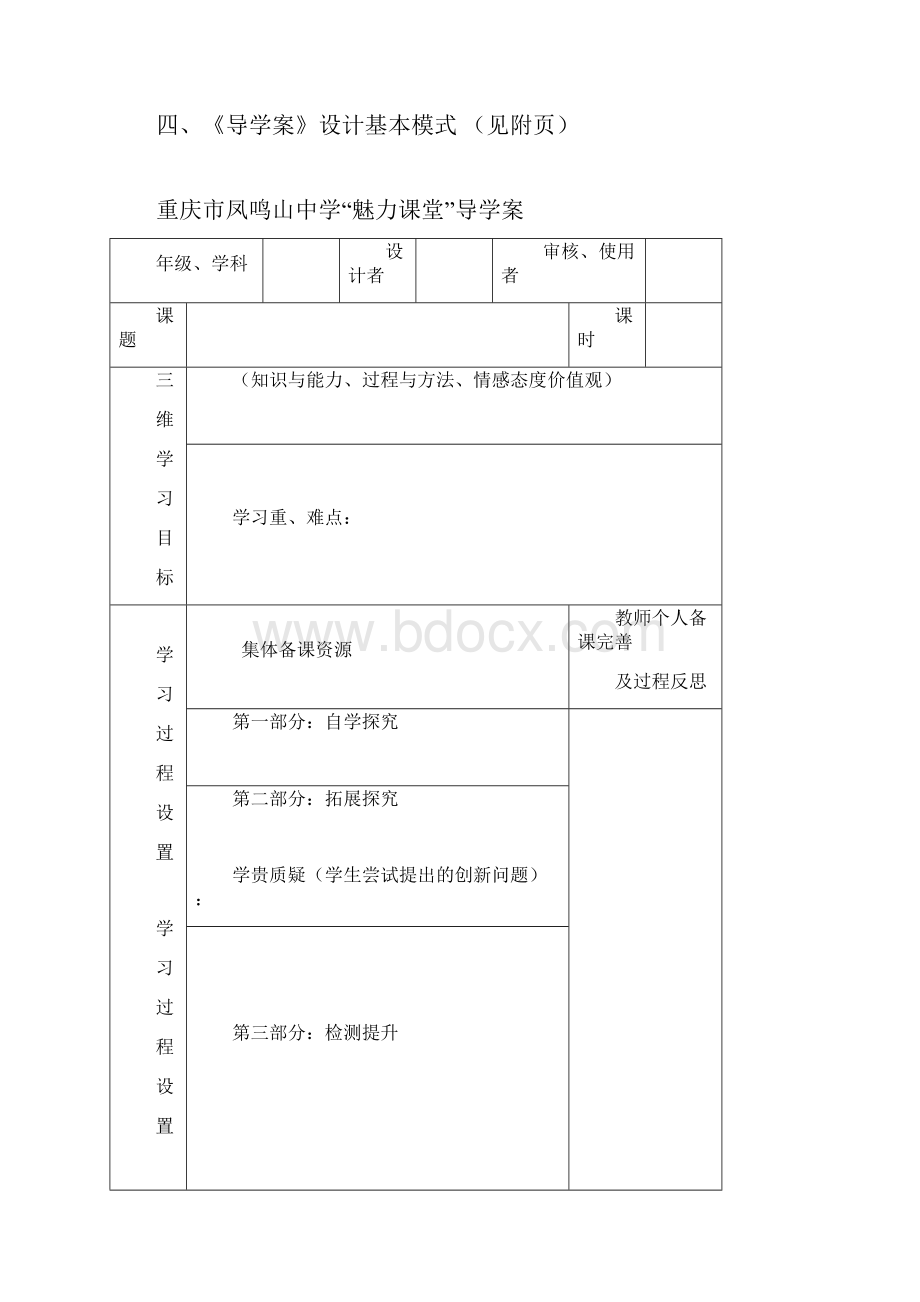 《导学案》设计与制作的指导意见.docx_第3页