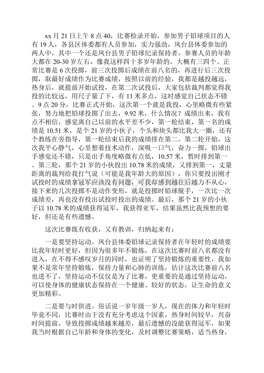 职工运动会心得范文4篇可供参考.docx_第2页