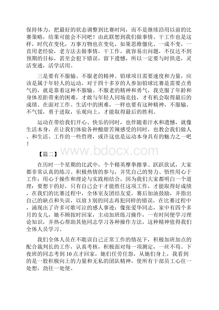 职工运动会心得范文4篇可供参考.docx_第3页