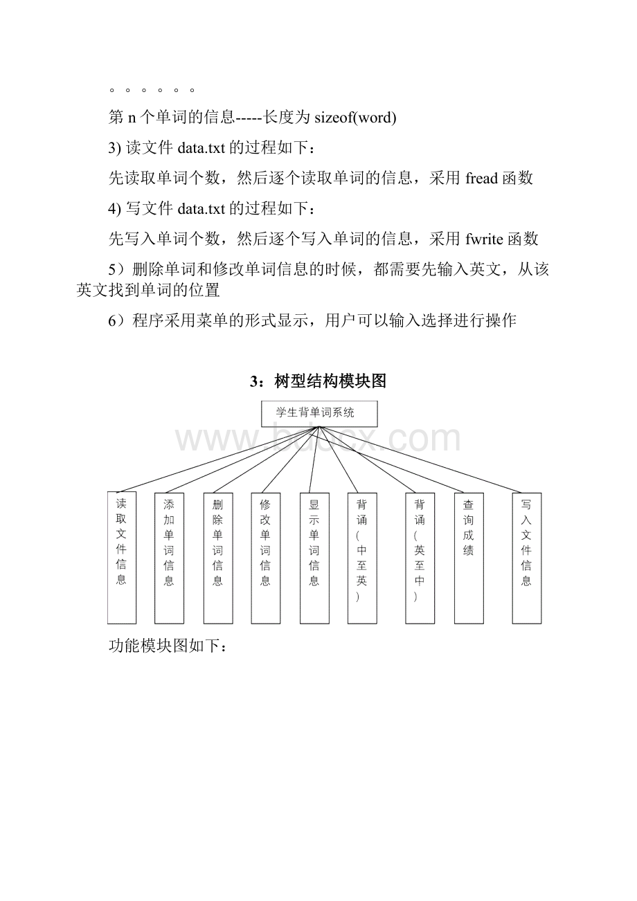 C语言背单词课程设计报告东北大学.docx_第3页