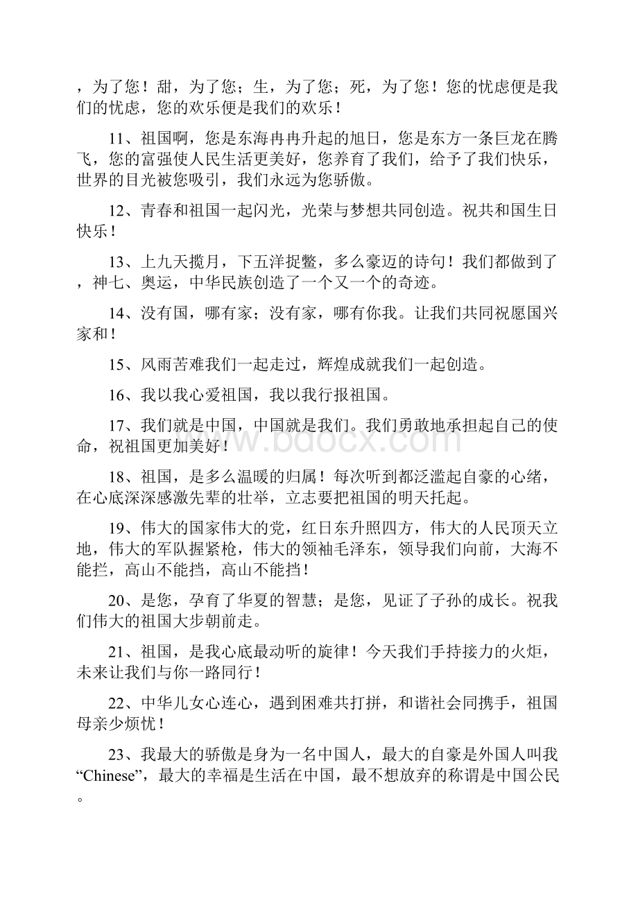 赞美祖国的句子大全.docx_第2页